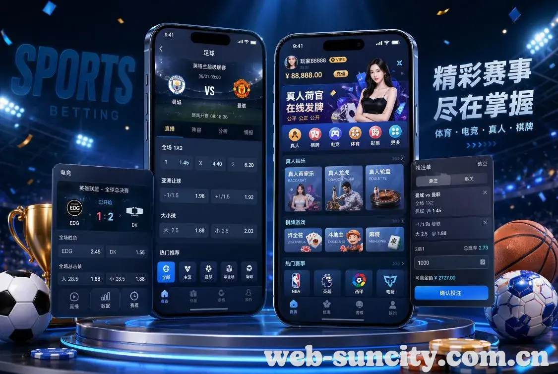 太阳城 App